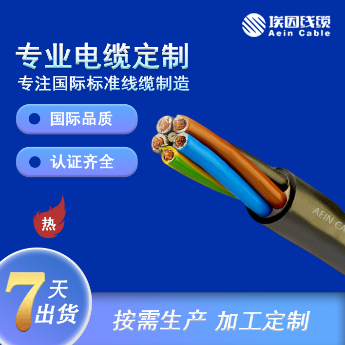 NSGAFOEU  CE认证柔性橡胶电缆