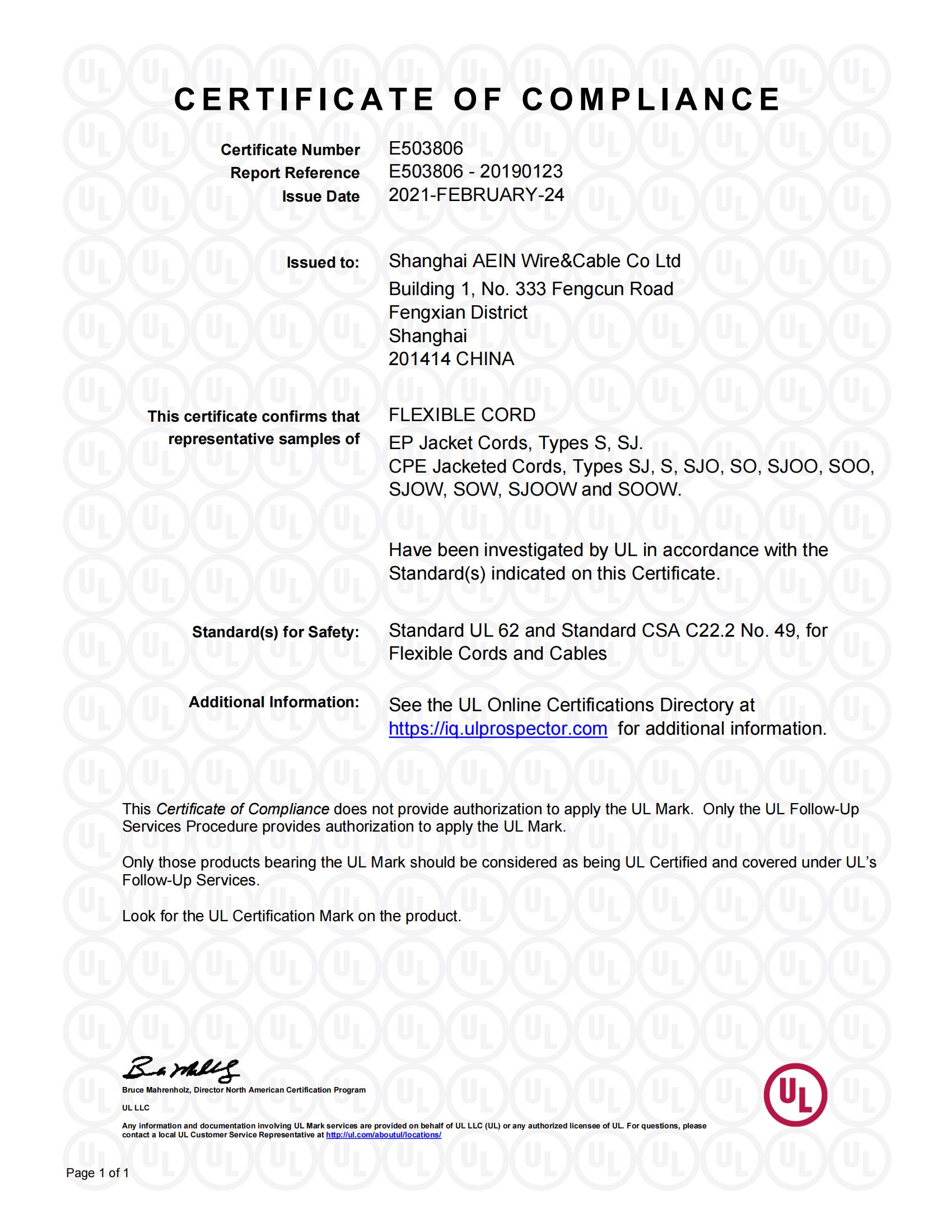 美标UL62标准认证证书