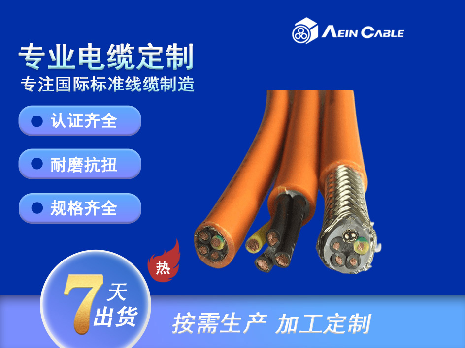 AC-FLEX902 高柔性耐弯曲屏蔽PUR拖链电缆