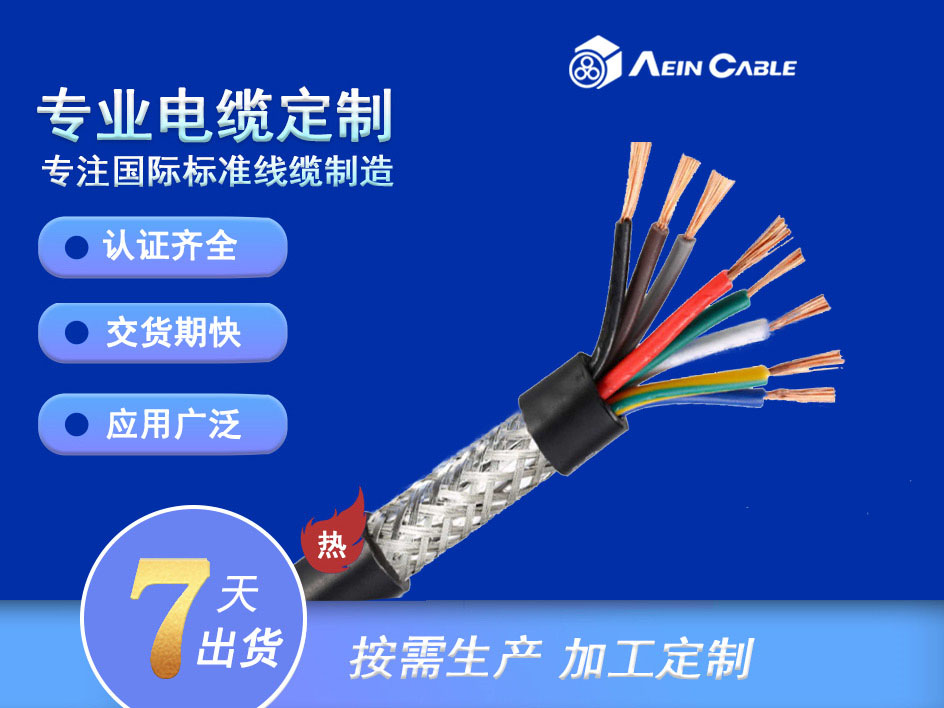 UL2501屏蔽护套线   美标UL认证电缆