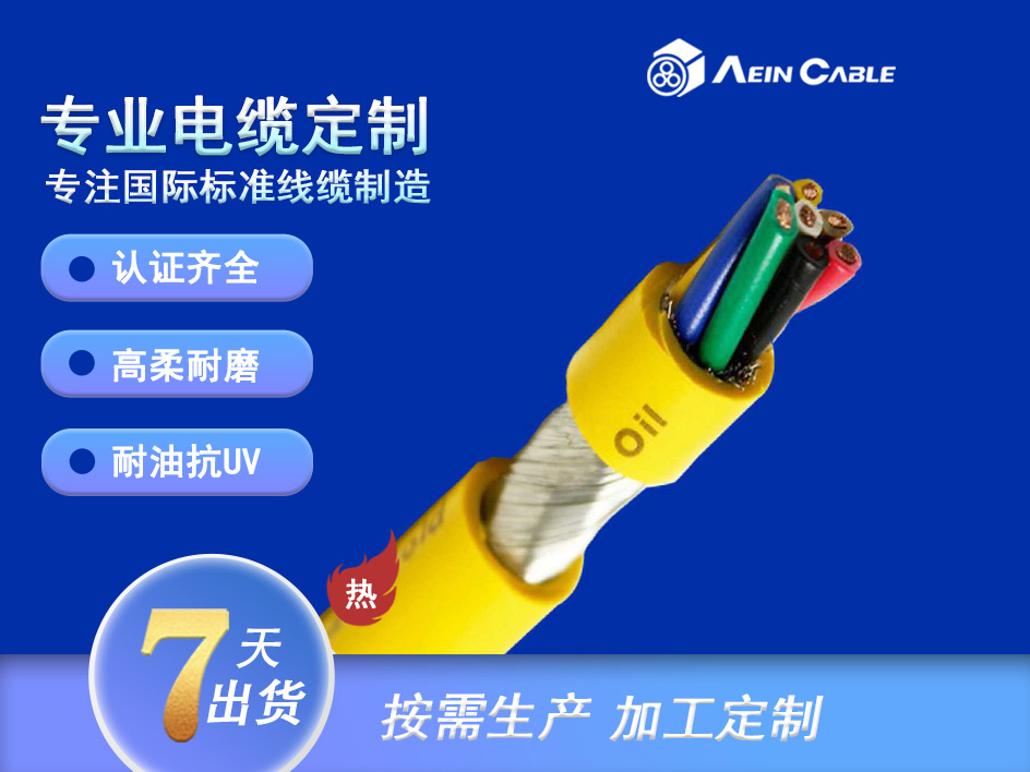 Aein bei ke ® Sensor Signal 9789 CP  高柔性耐弯曲屏蔽解码器电缆