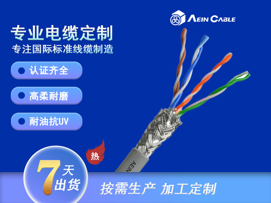 AC-FLEX803 高柔性耐弯曲双绞屏蔽拖链电缆