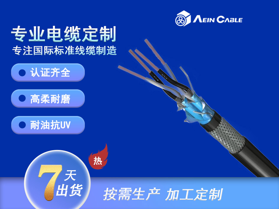 AC-FLEX813 高柔性耐弯曲双护套双绞屏蔽拖链电缆