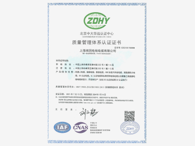 埃因线缆：质量管理体系认证证书