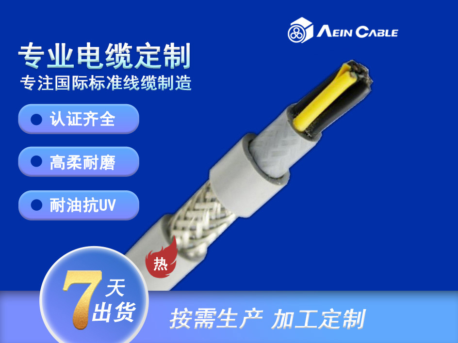 H05VVC4V5-F 欧盟CE认证耐油屏蔽电缆
