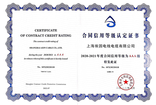 上海市守合同重信用企业