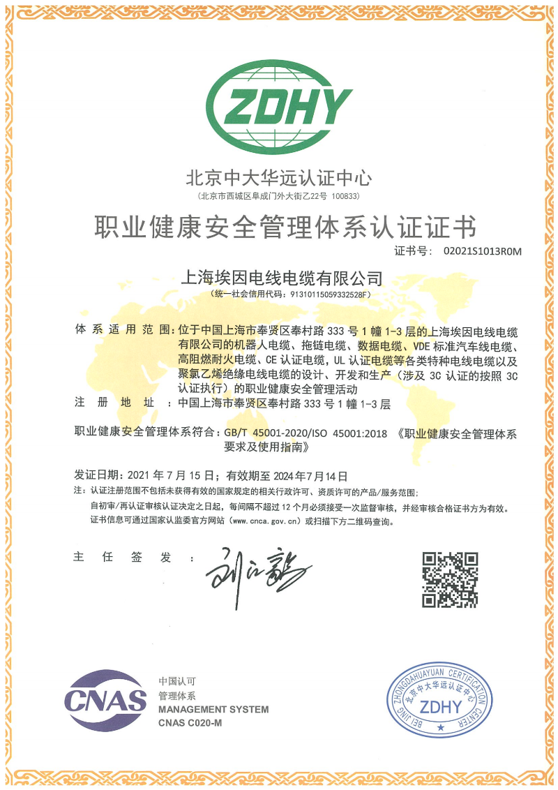 ISO9001 三体系证书—上海埃因电线电缆有限公司_04