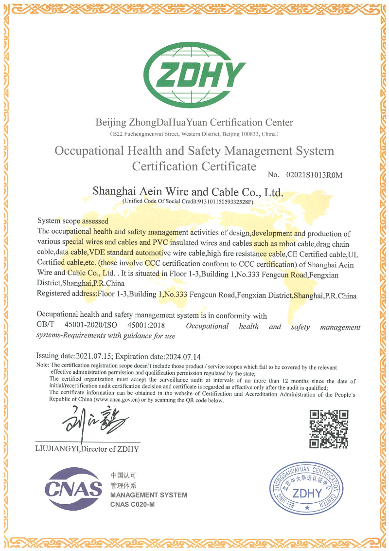 ISO9001 三体系证书—上海埃因电线电缆有限公司_05