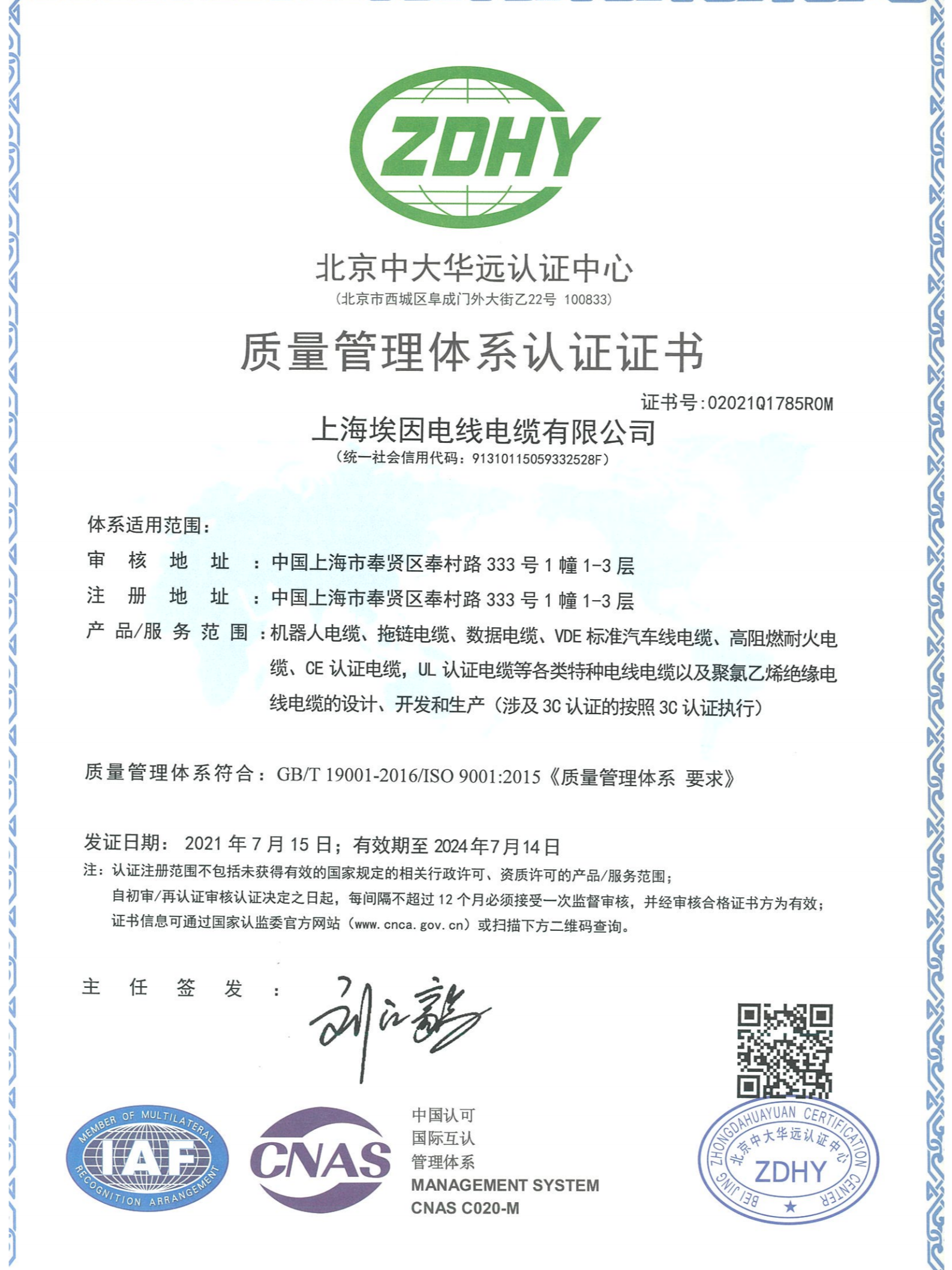 ISO9001 三体系证书