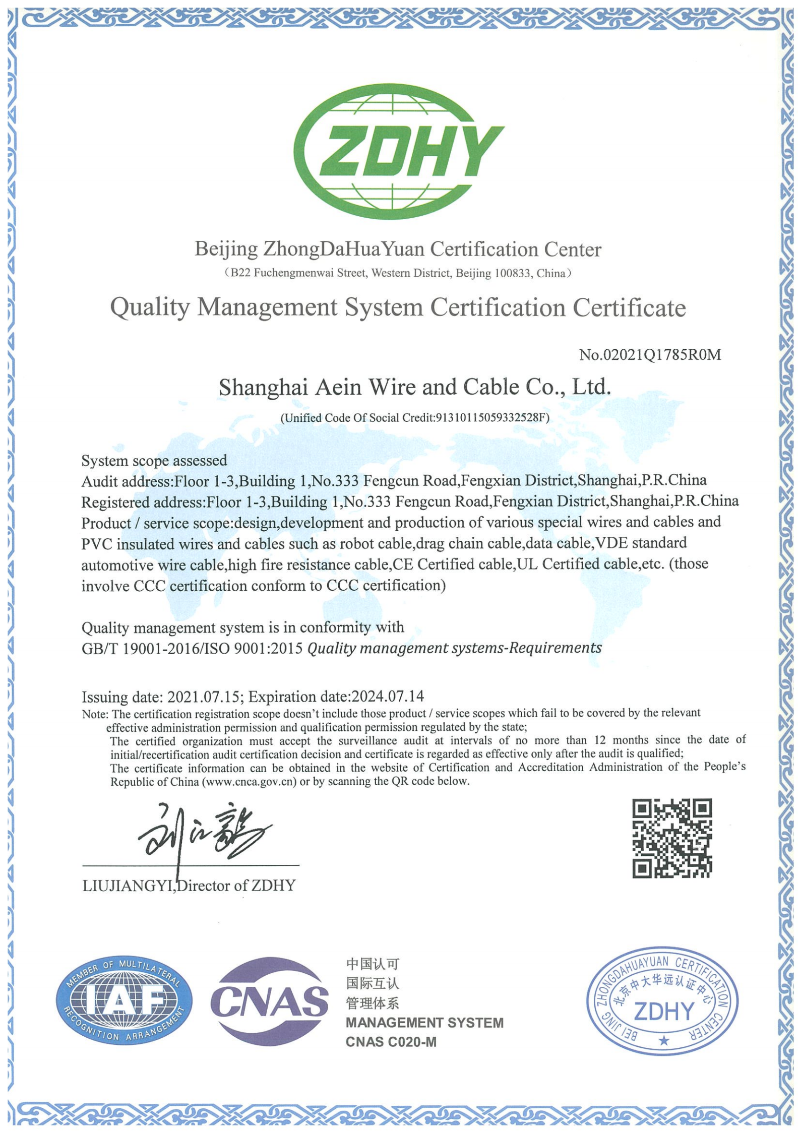 ISO9001 三体系证书—上海埃因电线电缆有限公司_01