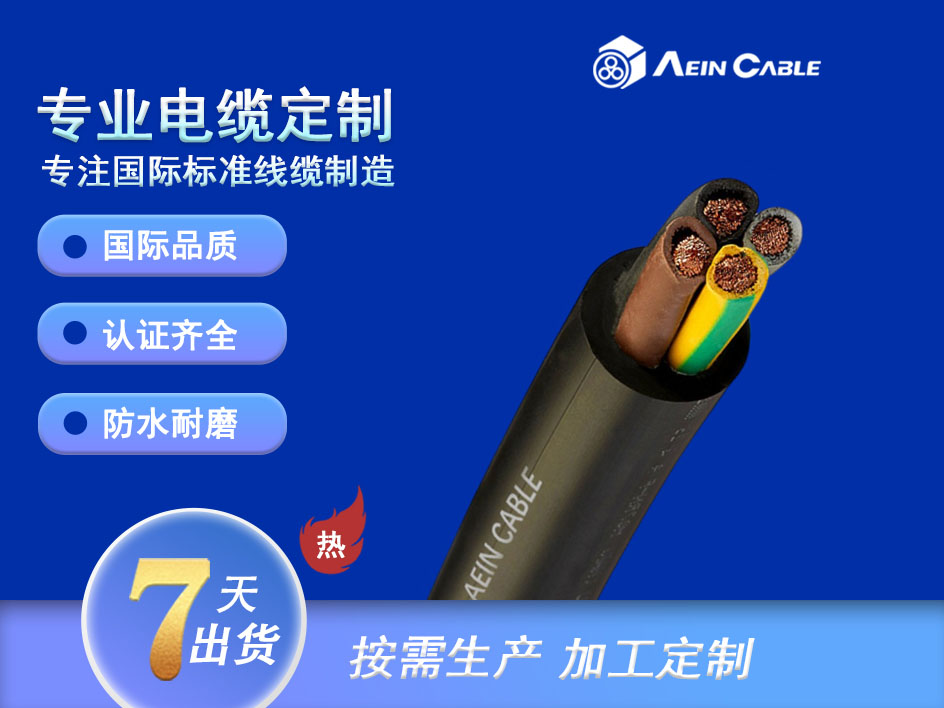 H07BN4-F  CE认证柔性橡胶电缆