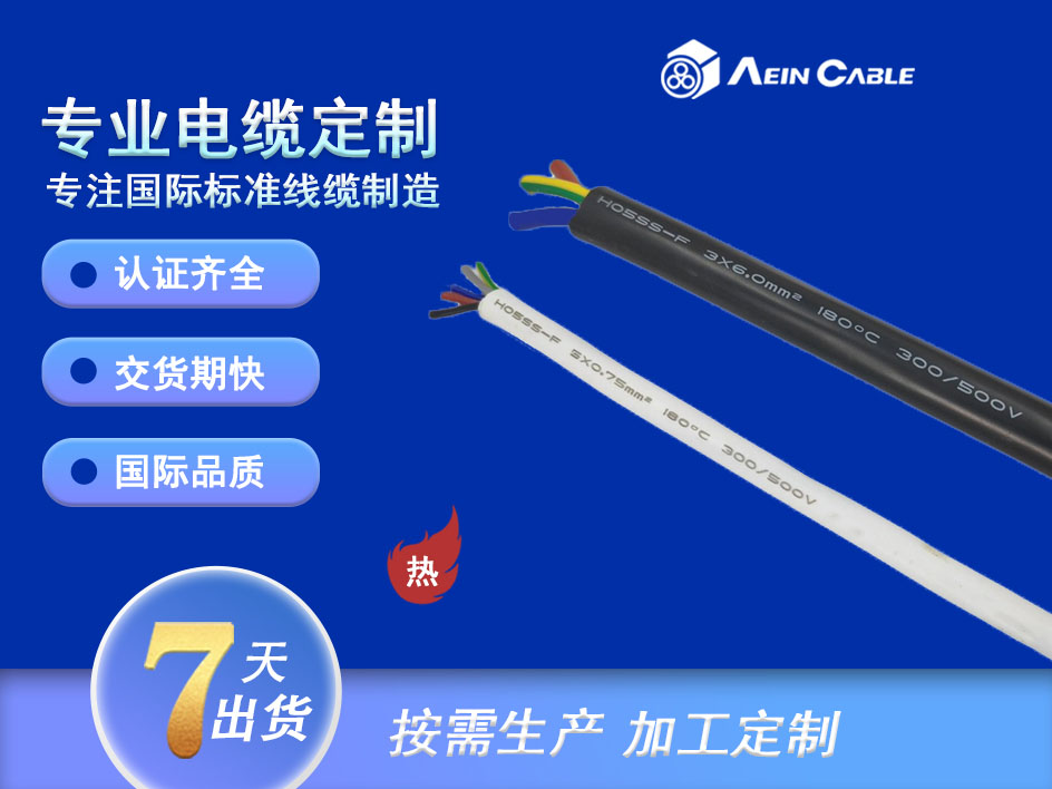 H05SS-F  CE认证硅橡胶电缆