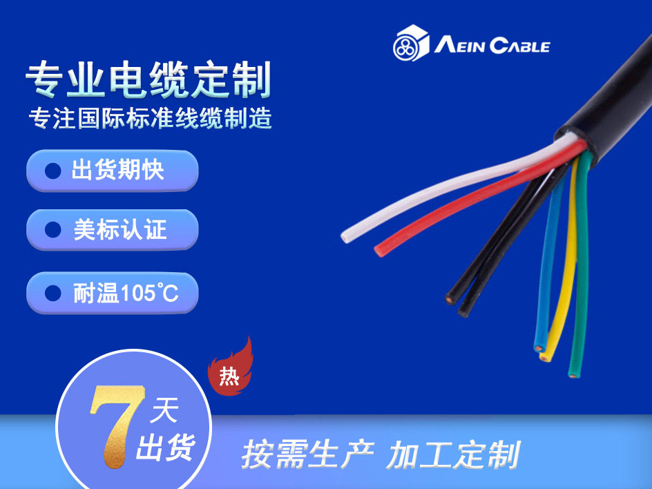 UL2501/YSLY 护套线 美标欧标认证电缆