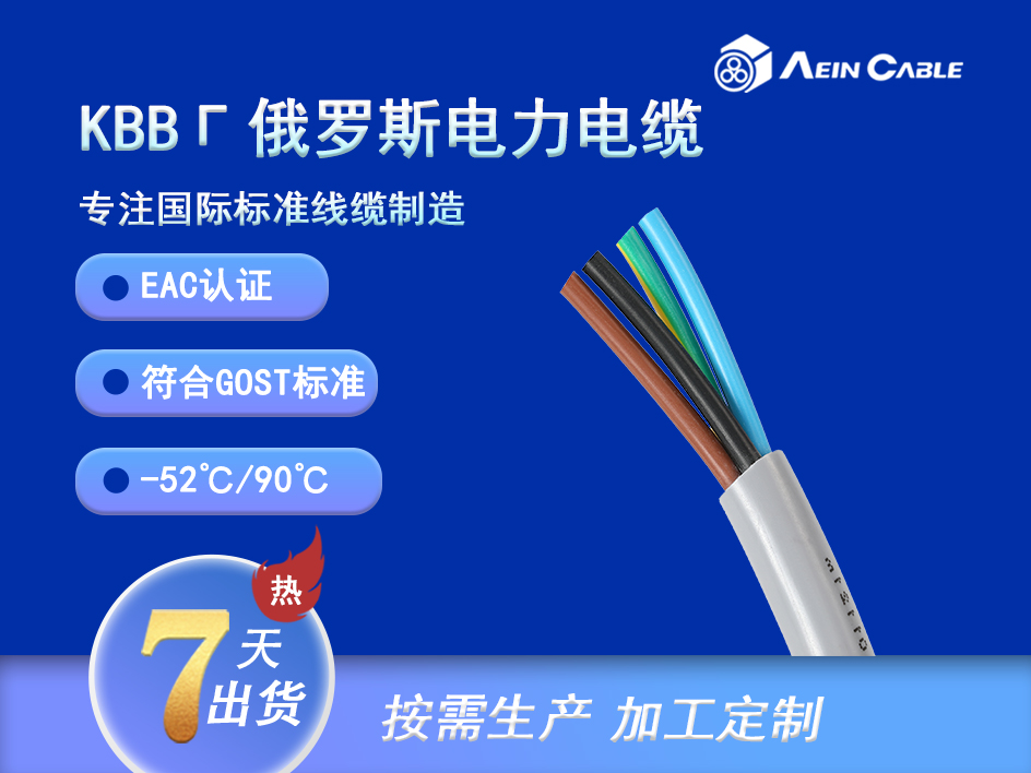 KBBГ EAC认证0.66/1KV控制电力电缆
