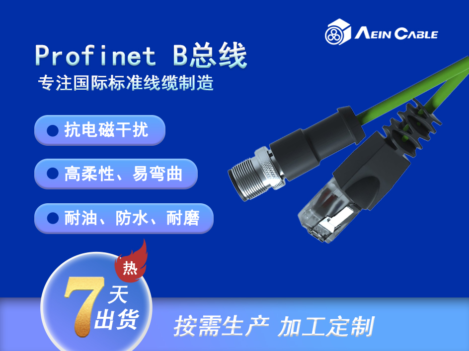 Profinet B总线连接器 Profinet B总线连接器