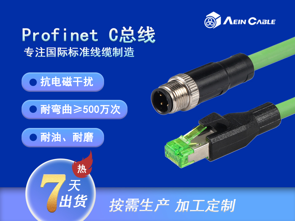 Profinet C总线连接器 Profinet C总线连接器