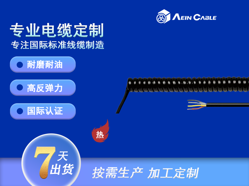 SPIRAL H07BQ-F螺旋电缆 SPIRAL H07BQ-F螺旋电缆