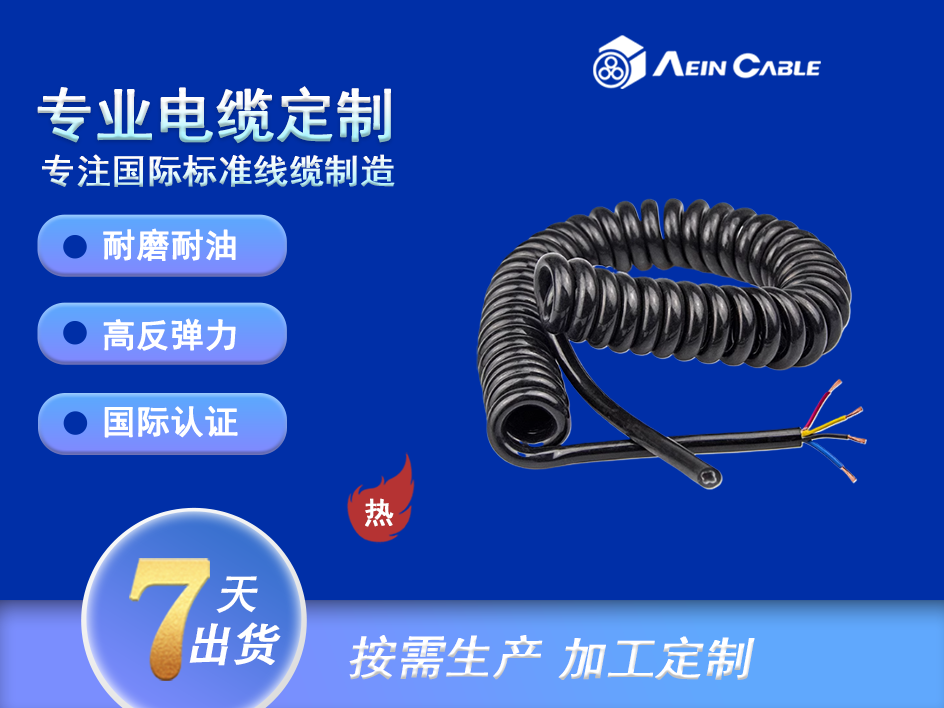 SPIRAL 540 P螺旋电缆 SPIRAL 540 P螺旋电缆