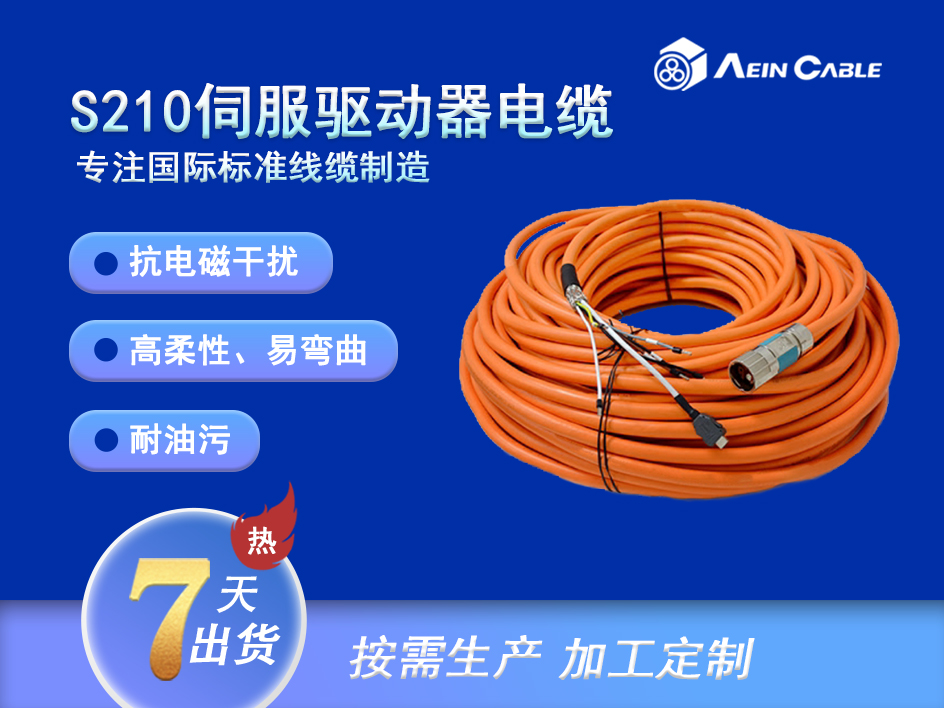 S210伺服驱动器电缆 S210伺服驱动器电缆