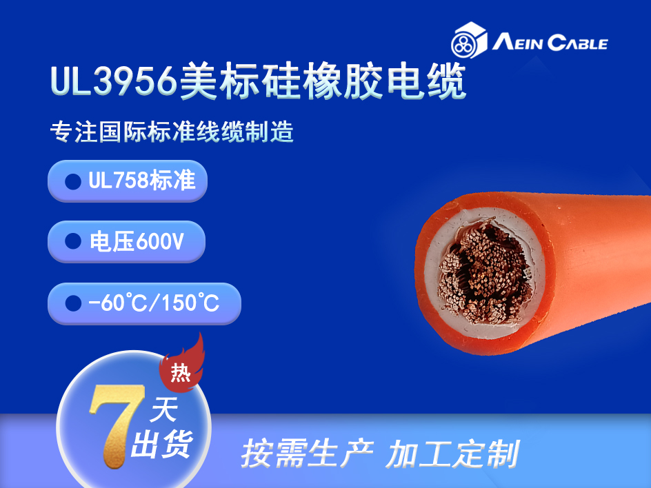 UL3956 150℃ 600V 单芯硅橡胶电缆