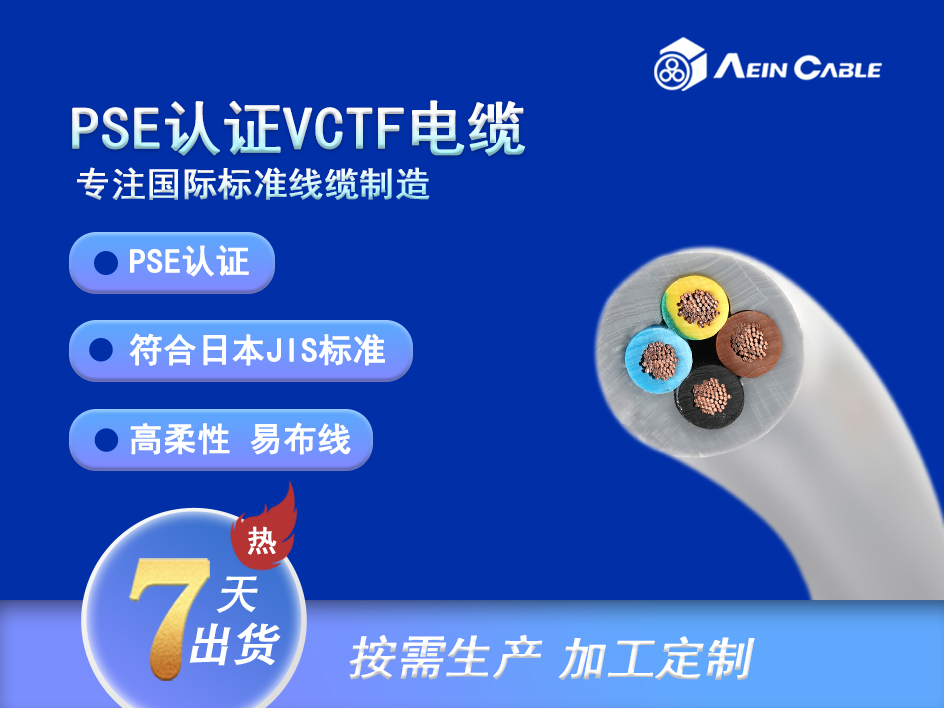 VCTF 90℃ 300V (PVC绝缘) 日标电缆 VCTF 90℃ 300V (PVC绝缘) 日标电缆