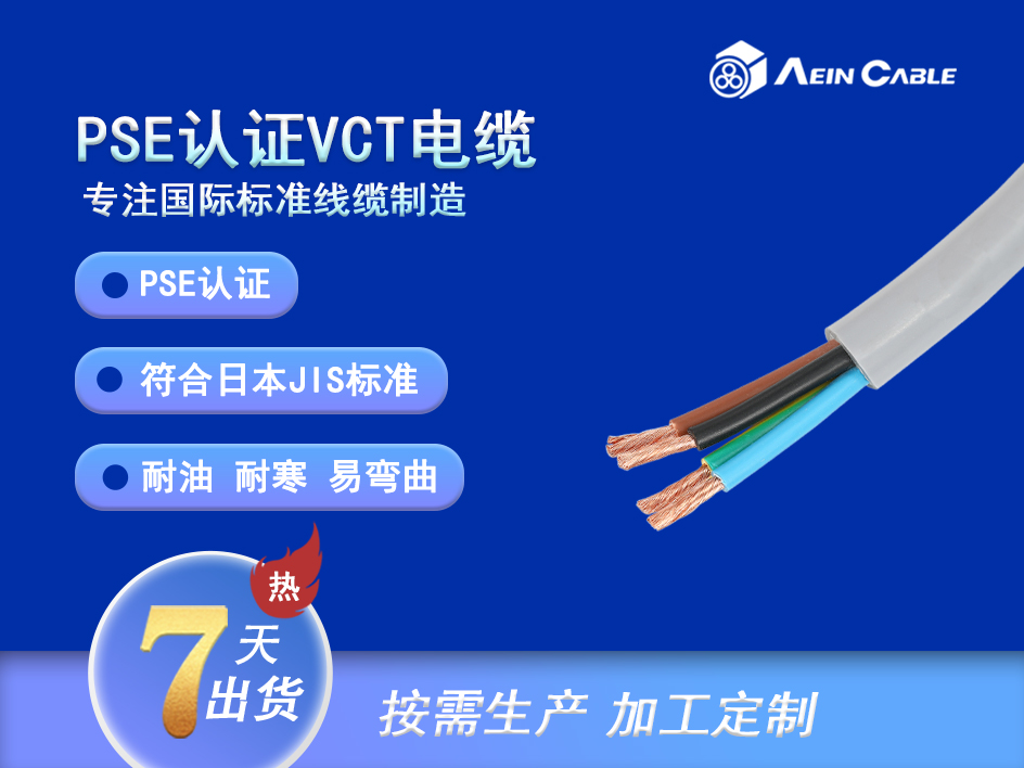 VCT 90℃ 600V (PVC绝缘) 日标电缆 VCT 90℃ 600V (PVC绝缘) 日标电缆
