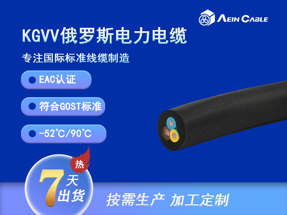 KGVV EAC认证0.66/1KV控制电力电缆