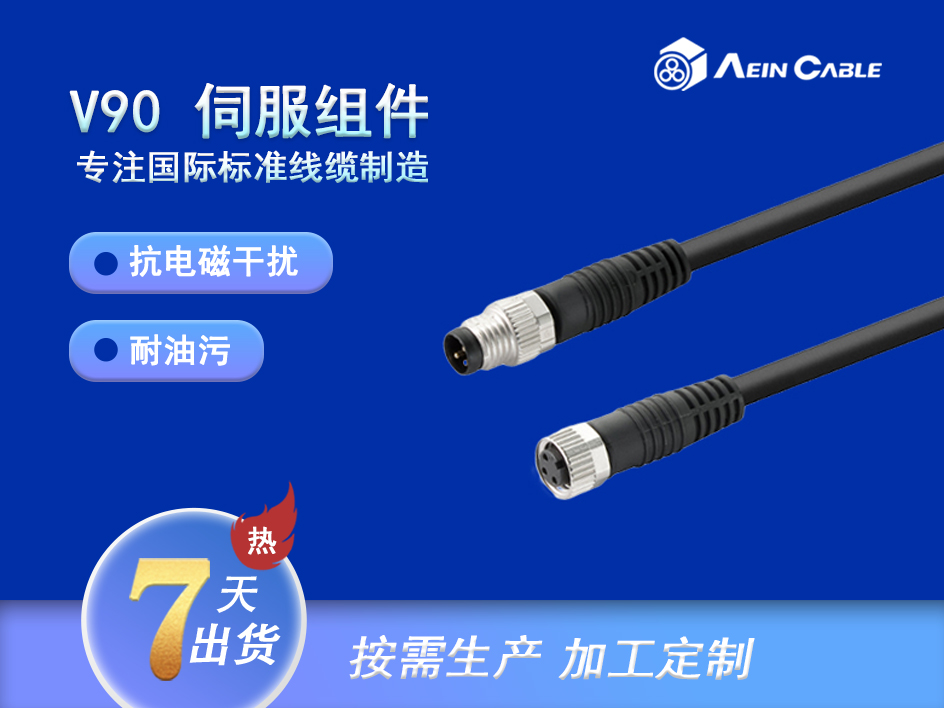 M8 电缆组件(固定型) M8 电缆组件(固定型)