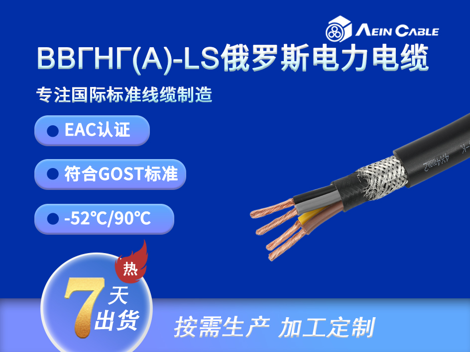 ВВГнг(A)-LS EAC认证0.66/1KV铠装电力电缆