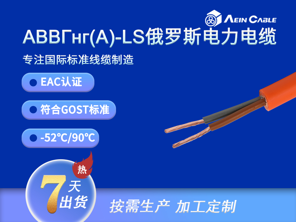 АВВГнг(A)-LS EAC认证0.66/1KV电力电缆 АВВГнг(A)-LS EAC认证0.66/1KV电力电缆