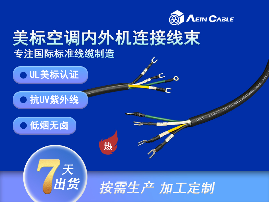 UL认证空调线束连接器 UL认证空调线束连接器
