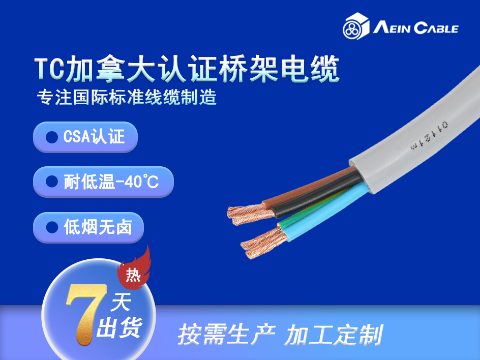 TC加拿大标准托盘桥架电缆