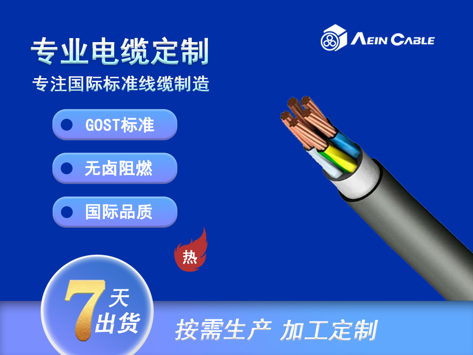 ППГнг-HF 俄罗斯低烟无卤电力电缆 ППГнг-HF 俄罗斯低烟无卤电力电缆