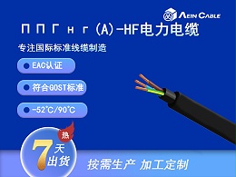 ППГнг(A)-HF EAC认证0.66/1KV电力电缆 ППГнг(A)-HF EAC认证0.66/1KV电力电缆